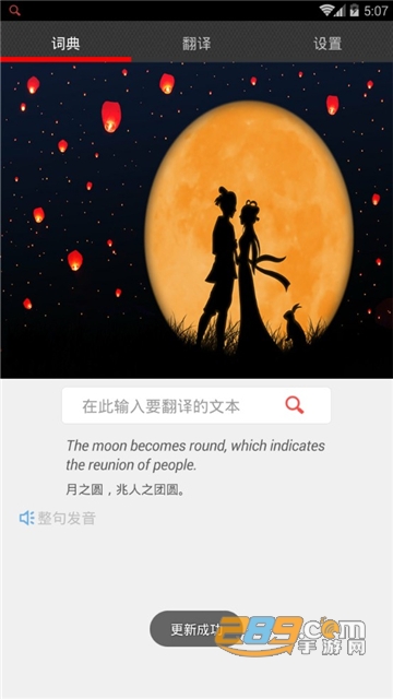安卓翻译大师客户端v1.0安卓版
