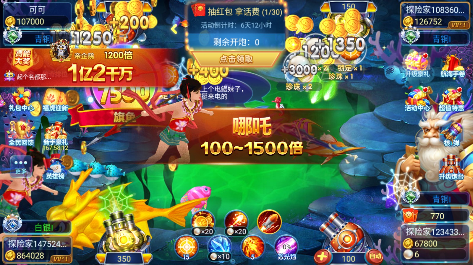奇幻捕鱼手游 4.1.2安卓版
