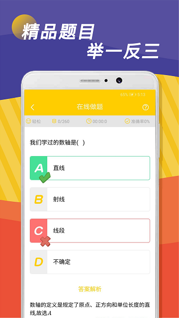 小学初中全科作业辅导软件1.0.0手机免费版