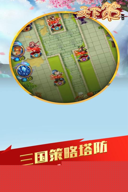 天下策