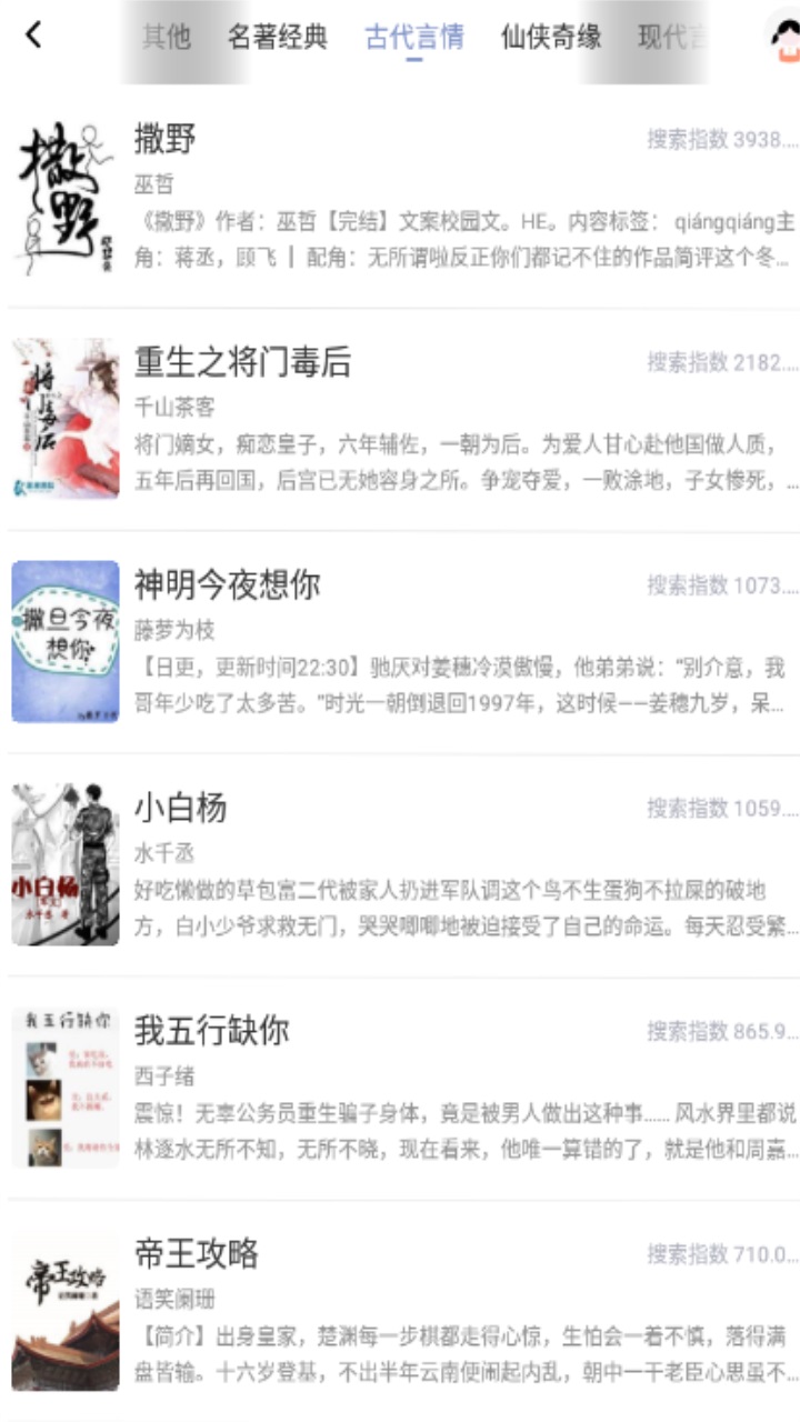 开阅小说免费版app