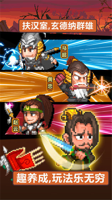 像素魏蜀吴之蜀汉传奇v1.0安卓版