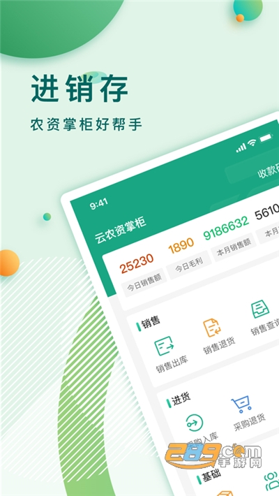 云农资掌柜1.0.2