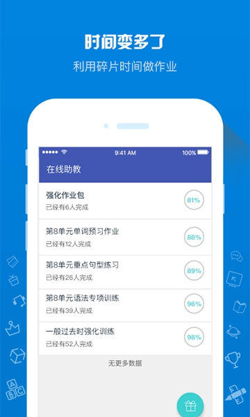 在线助教学生APPv2.1.4.1安卓版