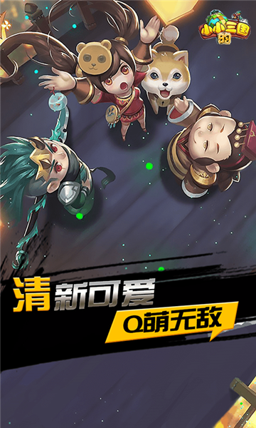 小小的三国满V版v1.51.0BT版