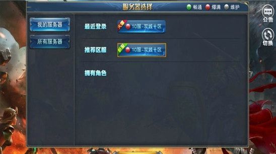 龙域圣战app