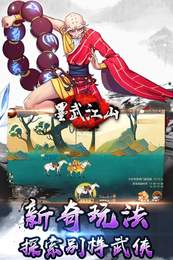墨武江山手游