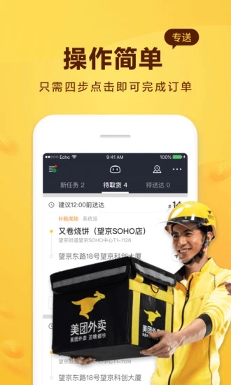 美团骑手配送app1.0官方安卓版