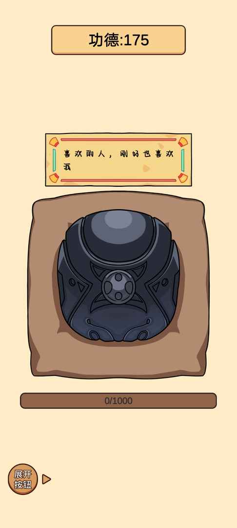 赛博木鱼游戏 1.0.9安卓版