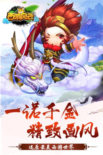 西游风云手游安卓版v1.4.2安卓版