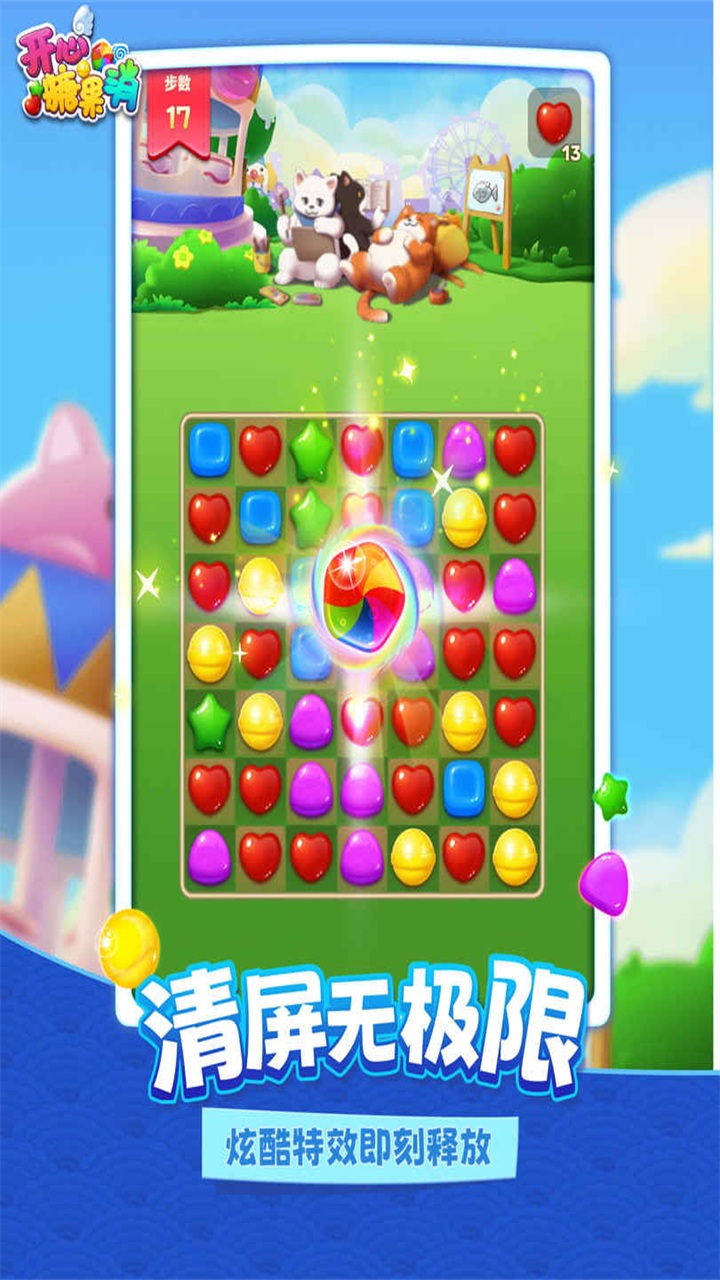 我的消消消游戏 1.3.1安卓版