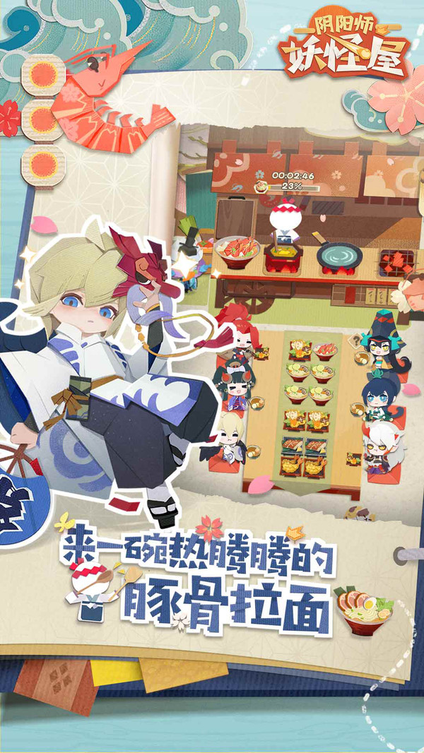 阴阳师:妖怪屋中文版