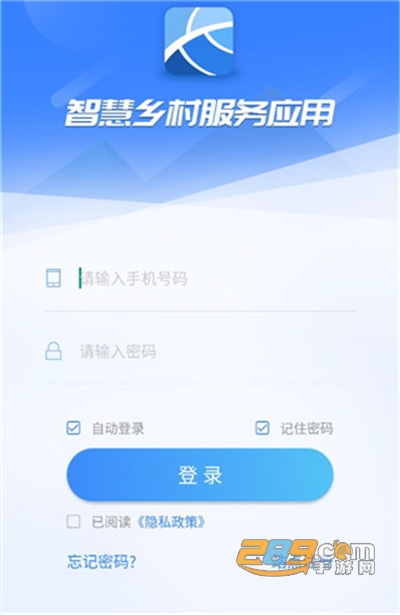 智慧乡村信息服务平台app官方版下载安装2022最新版本