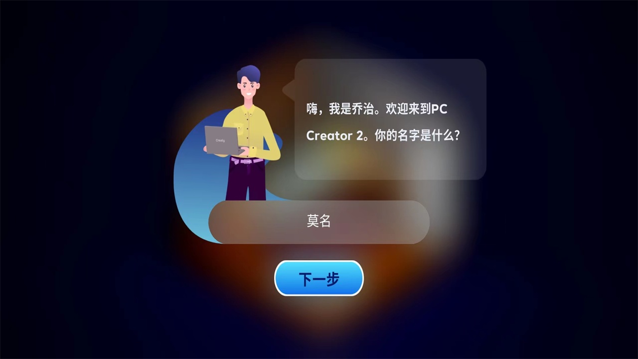 电脑制造商2安卓版(PC Creator 2) 4.3.9手机版