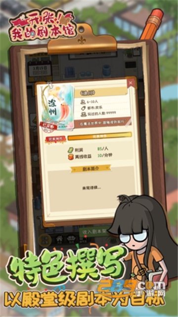 开张我的剧本馆免广告无限金币下载最新破解版v1.0.1最新版