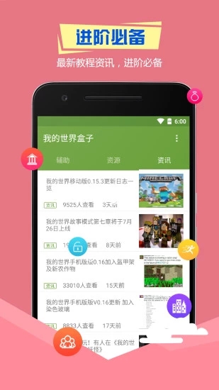 我的世界修改器（游戏蜂窝）免root破解版3.4.6安卓最新版