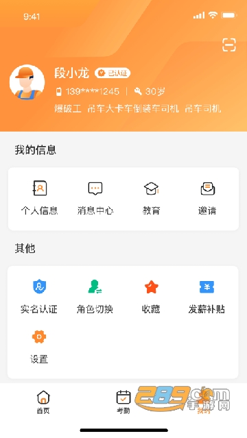 2024薪乐达app下载手机版v5.5.8安卓最新版