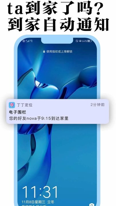 丁丁定位