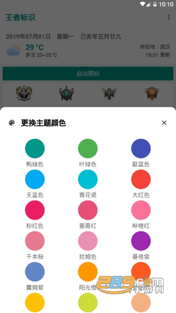 王者荣耀装x神器最新版本(王者荣耀标识伪装)1.0手机版