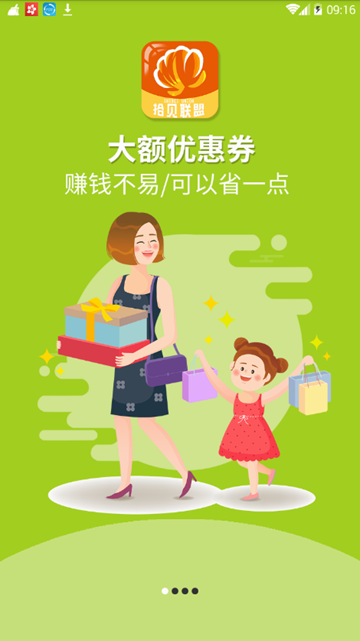 拾贝联盟APPv3.4.0