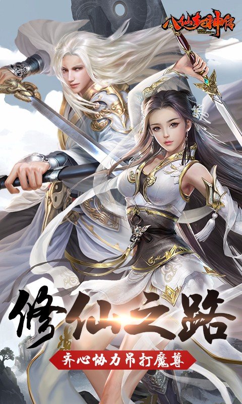 八仙封神传app
