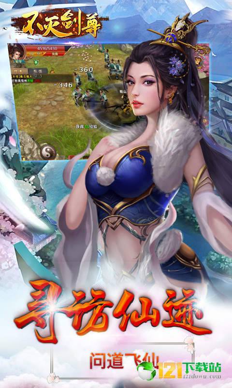 不灭剑尊满V版APP