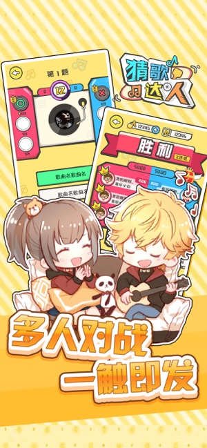 猜歌达人app