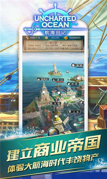航海日记手游v1.0.0安卓版