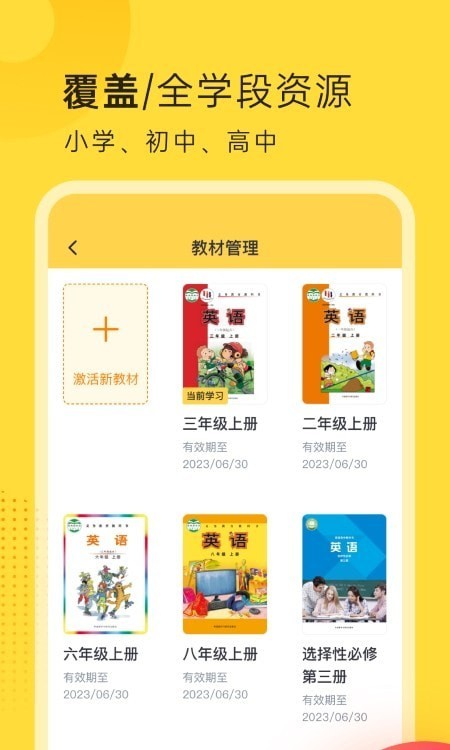 外研新标准英语点读免费
