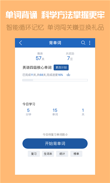 可可英语会员破解版v4.9.16最新版