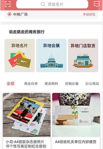 美好印在线快印V1.0.0安卓版