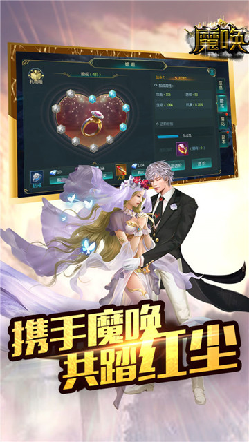 魔唤手游