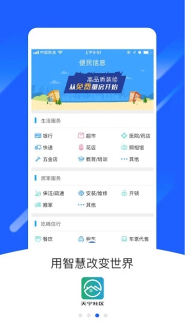 天宁社区APPv1.6