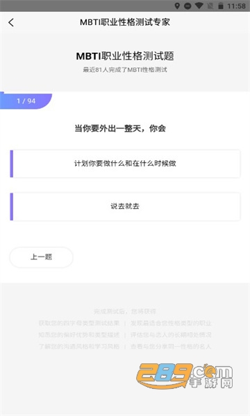 MBTI职业性格测试专家app下载官方最新版v1.0最新版