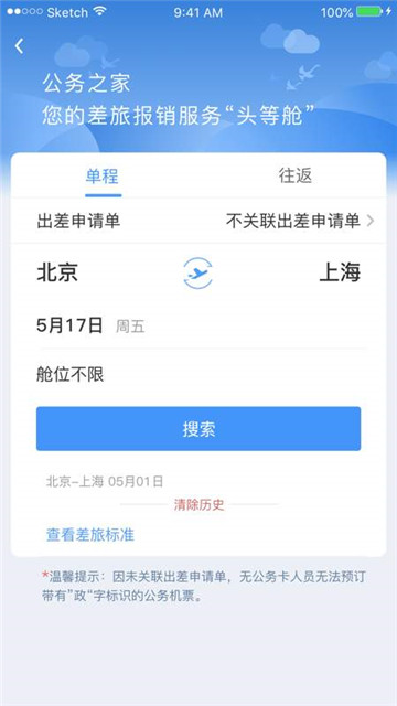 智能公务平台软件v1.0安卓版