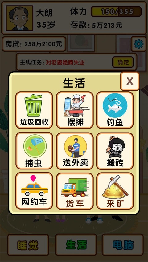 失业模拟器 1.3手机版