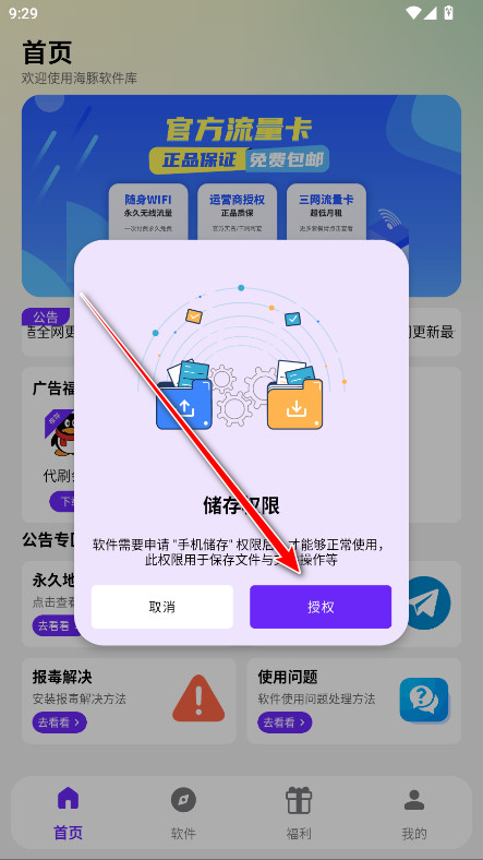 海豚软件库最新版 海豚软件库最新版