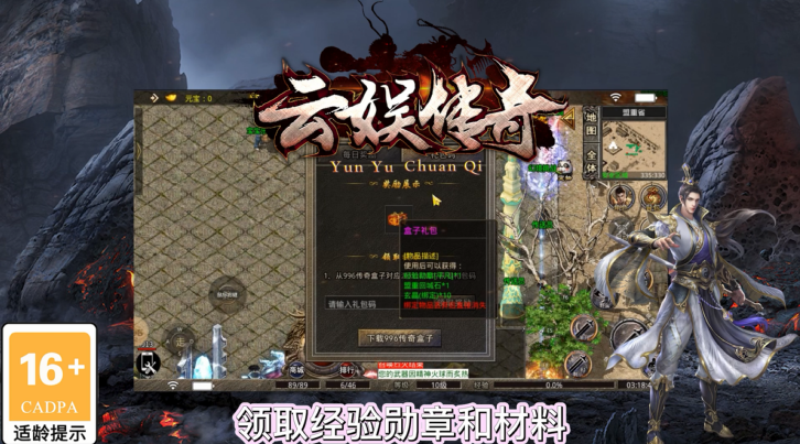 云娱传奇游戏 1.1.0安卓版