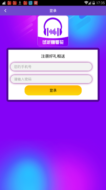 倾听FMAPPv1.0安卓版