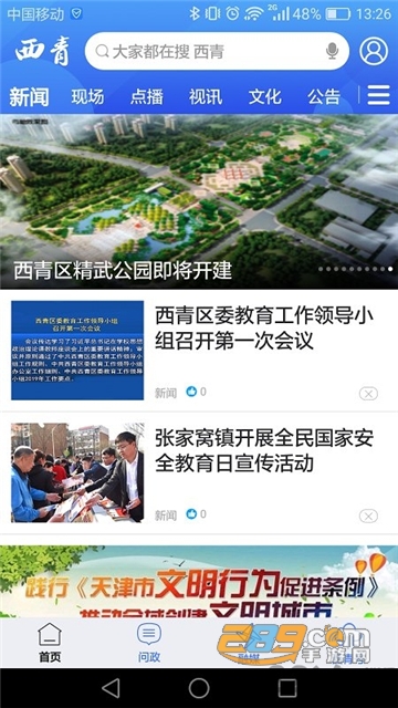 云上西青app下载2022安卓客户端最新版v2.0.9安卓最新版