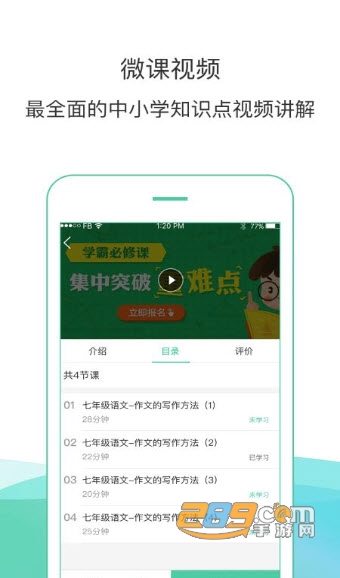 浩学云(学习)APPv3.1.4
