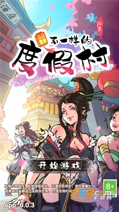 不一样的度假村破解版下载2022最新版本