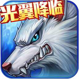 时空猎人光翼降临v5.2.1133最新版