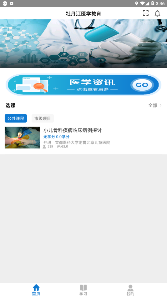 牡丹江医学教育平台