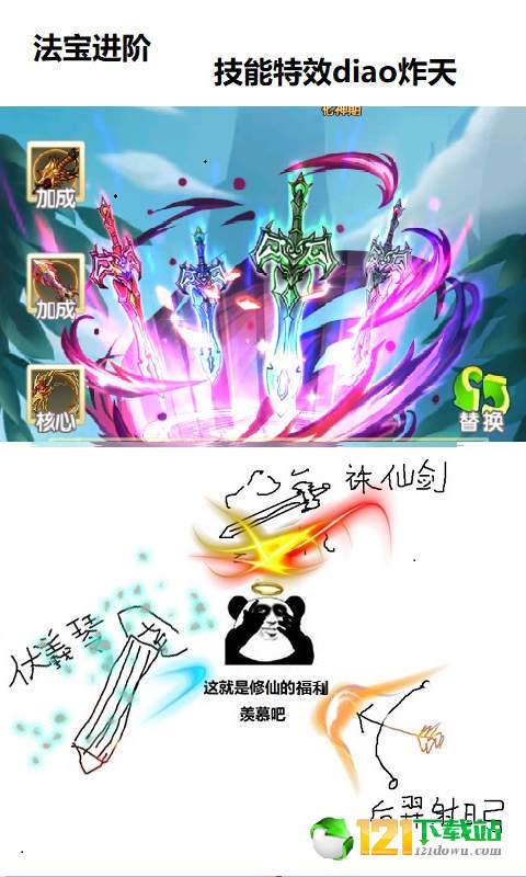 凡人修仙传飞升版APP