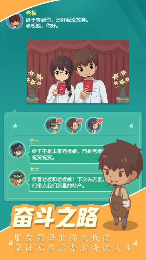 开个烧烤摊