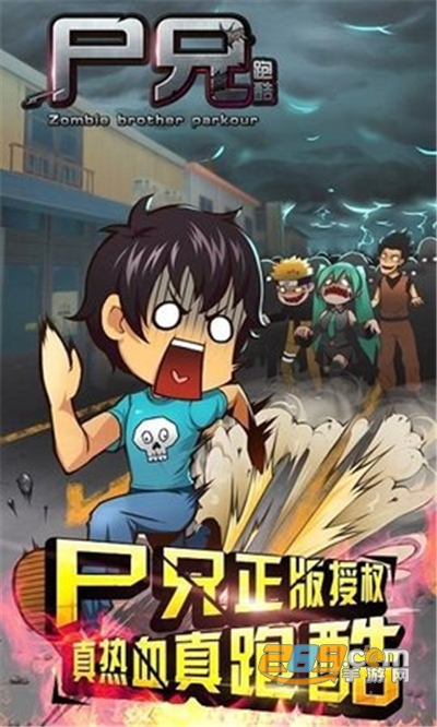 尸兄跑酷破解版下载v1.0.0手机版