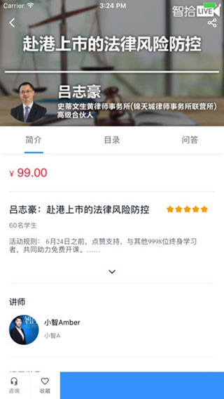 智拾