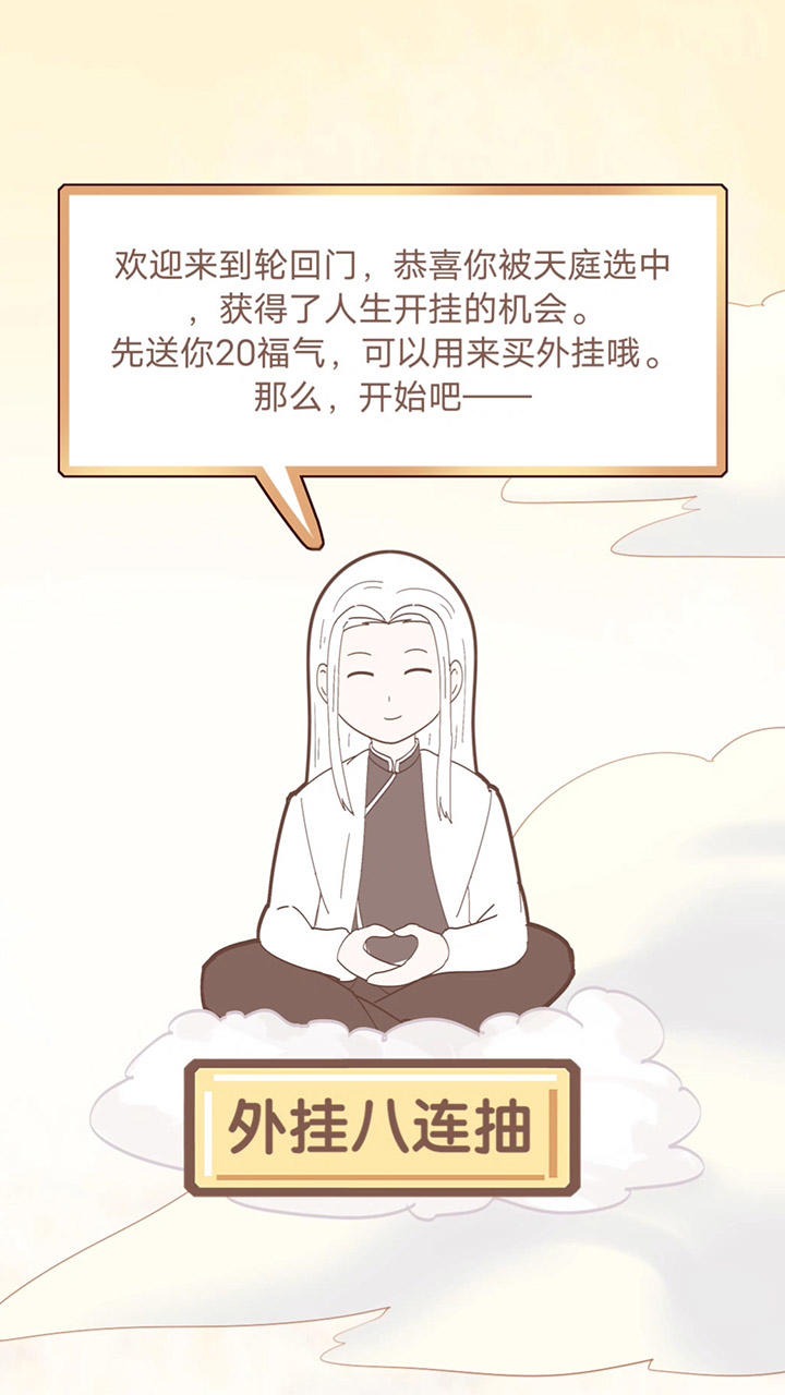 我的开挂人生最新版 4.0.0.12安卓版