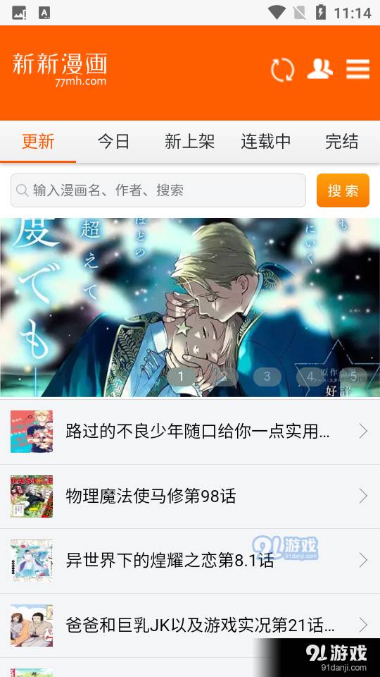 新新漫画2023